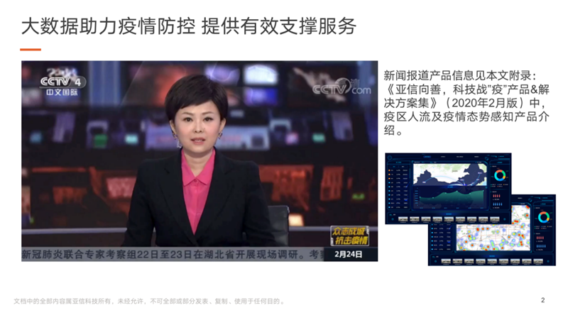 欧阳晔：通信大数据为疫情防控提供了重要抓手 003.png